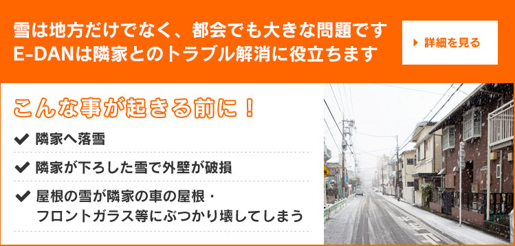 雪は地方だけでなく、都会でも大きな問題です